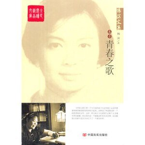 青春三步曲之一:青春之歌(出書版)
