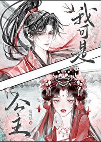 我可是公主/和駙馬互披馬甲的日子