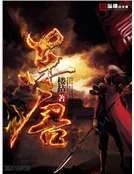 東唐