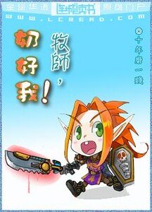 牧师，奶好我！