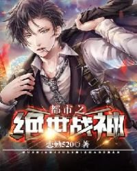 都市之絕世戰神
